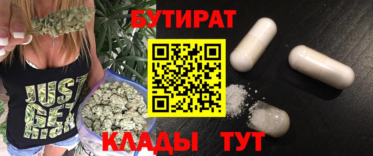 Бутират BDO 33% Шелехов