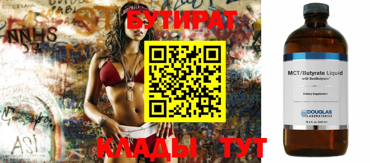 БУТИРАТ оксибутират  БУТИРАТ  Шелехов  Вход с VPN 