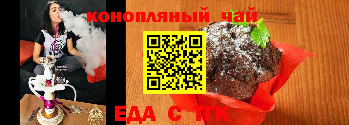 Шелехов  Еда ТГК конопля  Вход с VPN 
