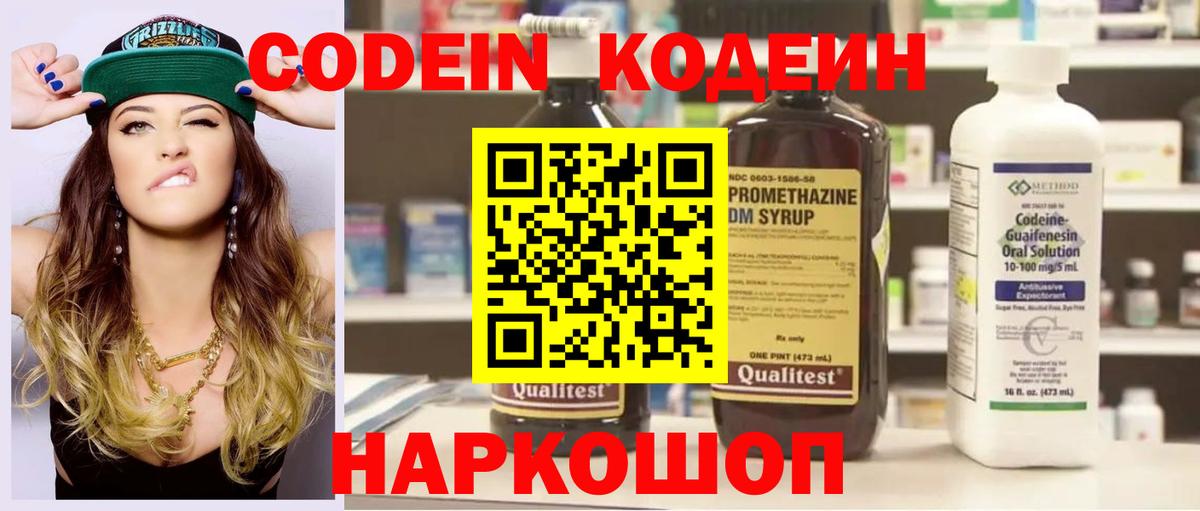 Шелехов  Codein напиток Lean (лин)  Вход с VPN  Кодеиновый сироп Lean Purple Drank 