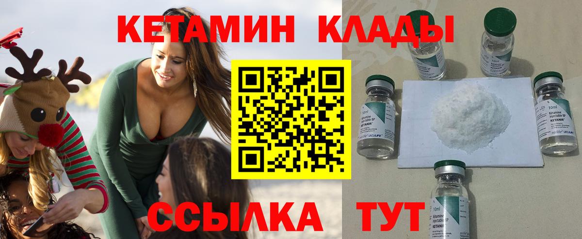 КЕТАМИН ketamine Шелехов