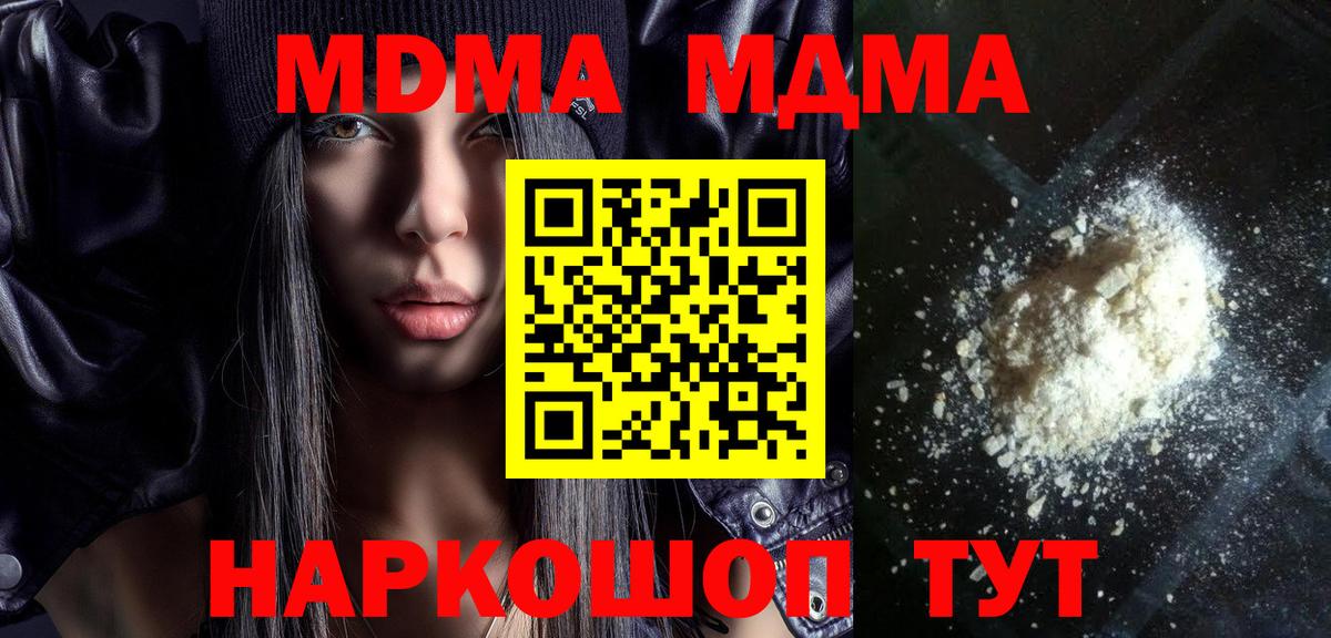 MDMA crystal  Вход с VPN  Шелехов  МДМА кристаллы 