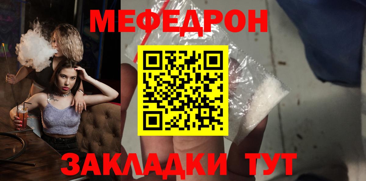Мефедрон кристаллы Шелехов