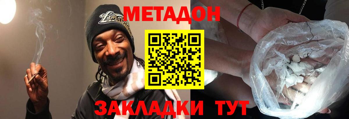 Метадон мёд  Метадон VHQ  Вход с VPN  Шелехов 